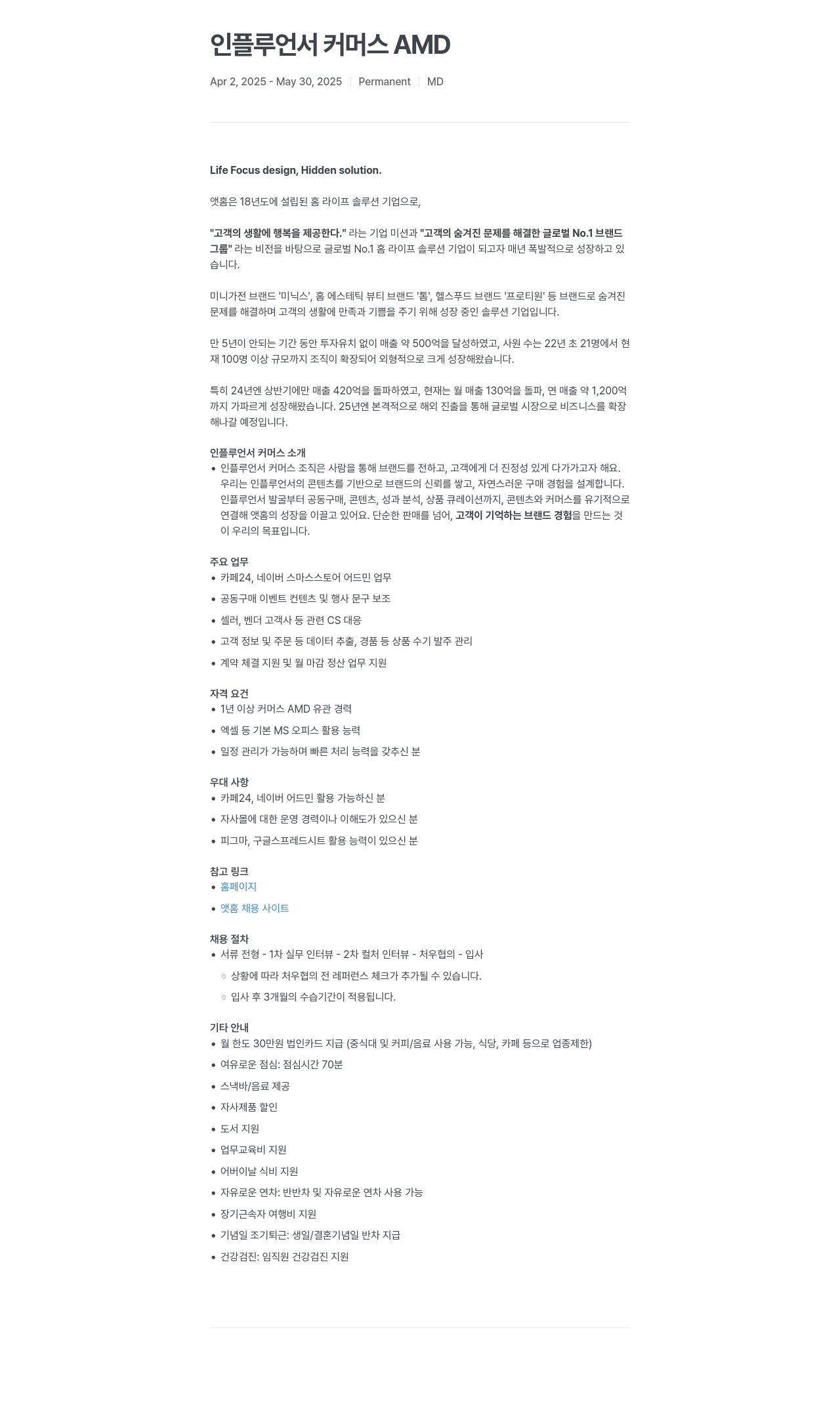 앳홈 인플루언서 커머스 AMD 채용공고