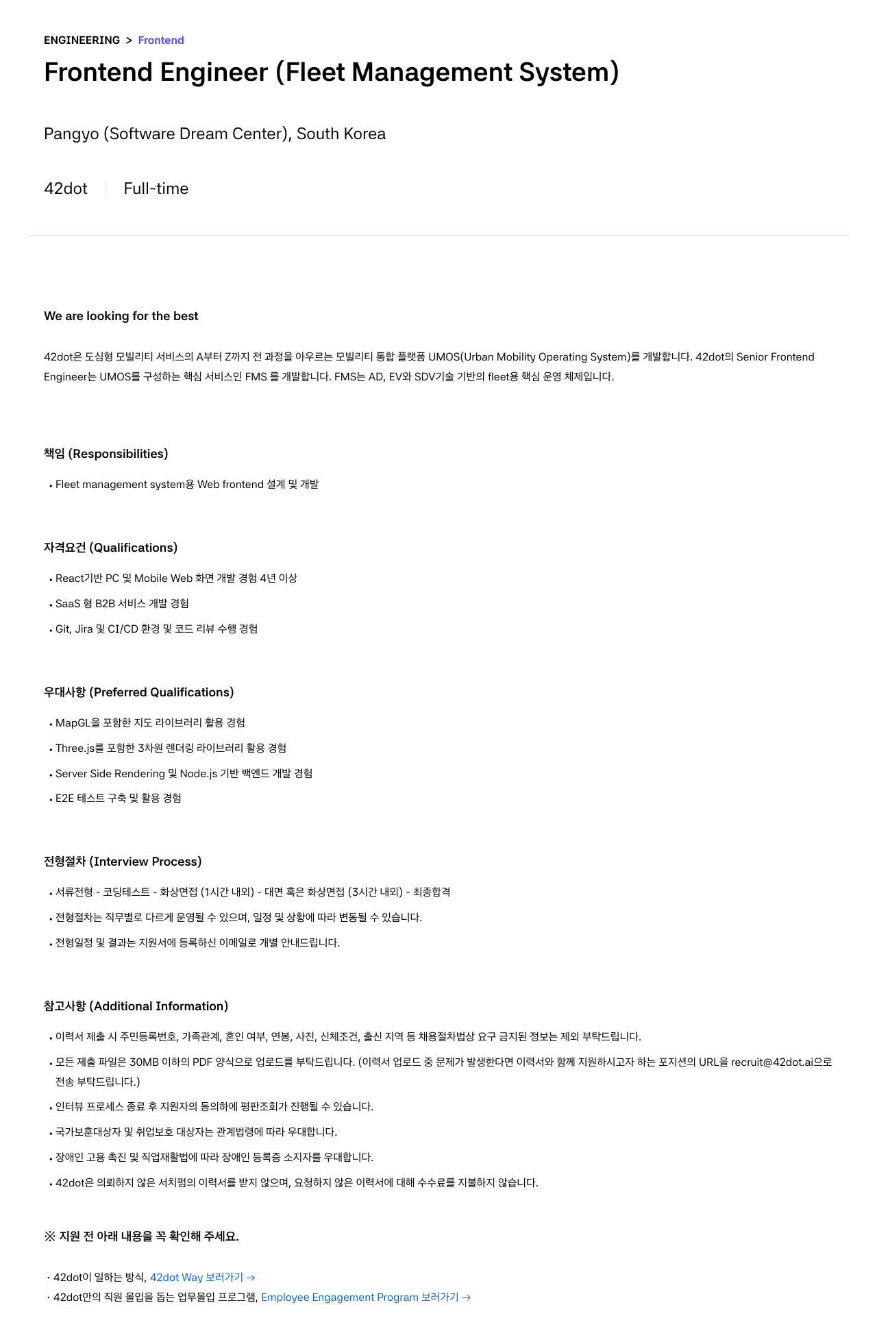 42dot Frontend Engineer (Fleet Management System) 채용공고