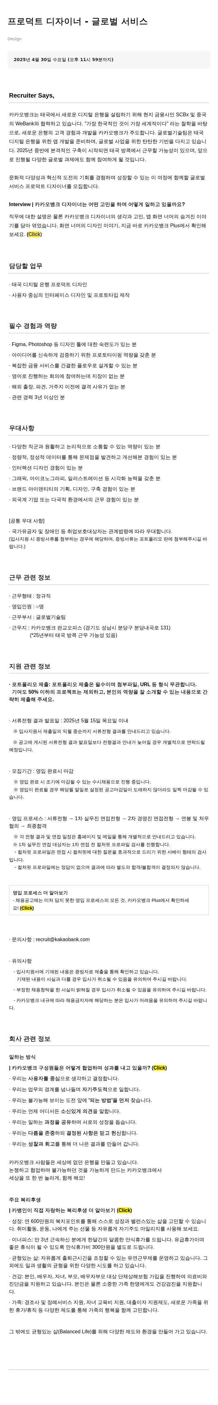 카카오뱅크 프로덕트 디자이너 글로벌 서비스 채용공고