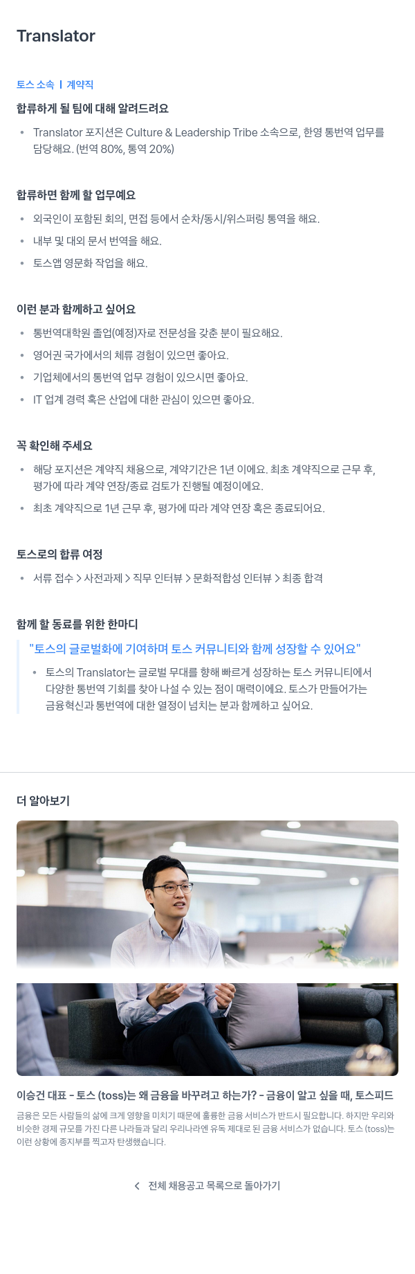 비바리퍼블리카 Translator (계약직) 채용 채용공고
