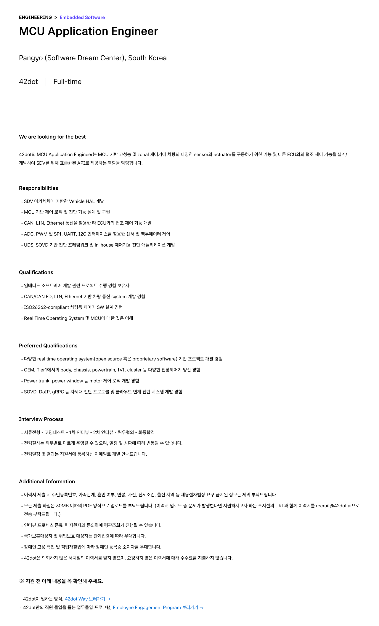42dot MCU Application Engineer 채용 채용공고