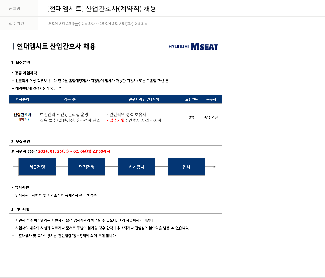 현대엠시트 산업 간호사 (계약직) 채용 채용공고