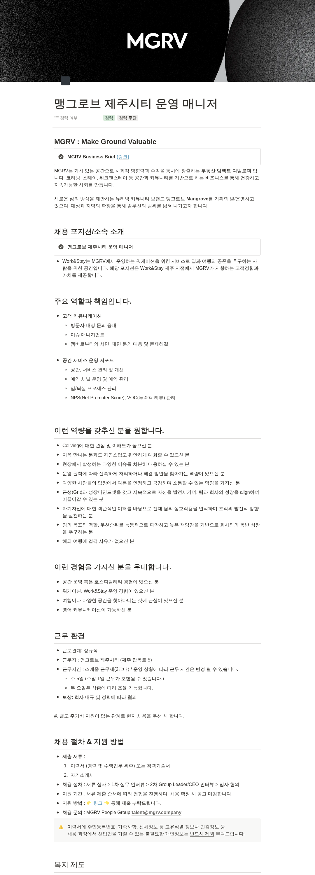 맹그로브 맹그로브 제주 시티 운영 매니저 채용공고