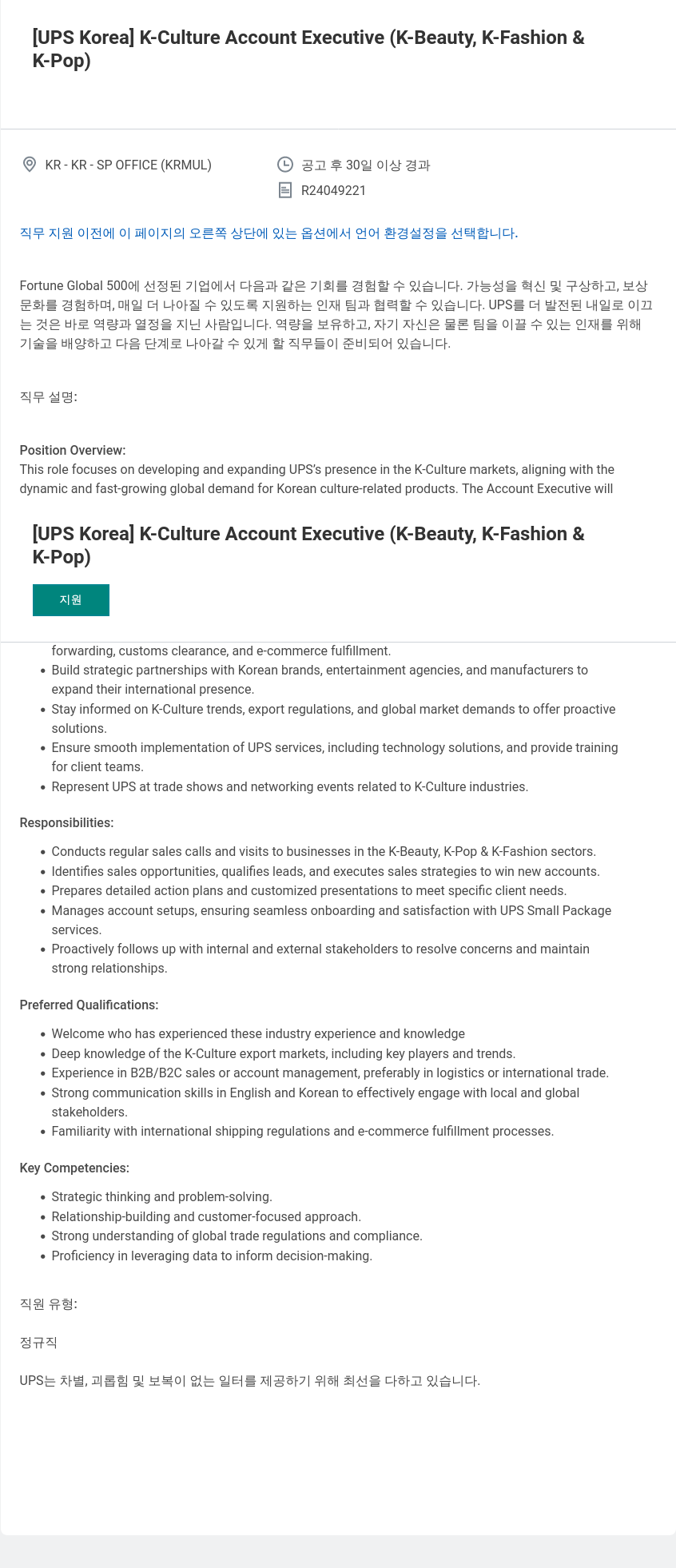 유나이티드파슬서비스코리아 K-Culture Account Executive (K-Beauty, K-Fashion & K-Pop) 채용공고