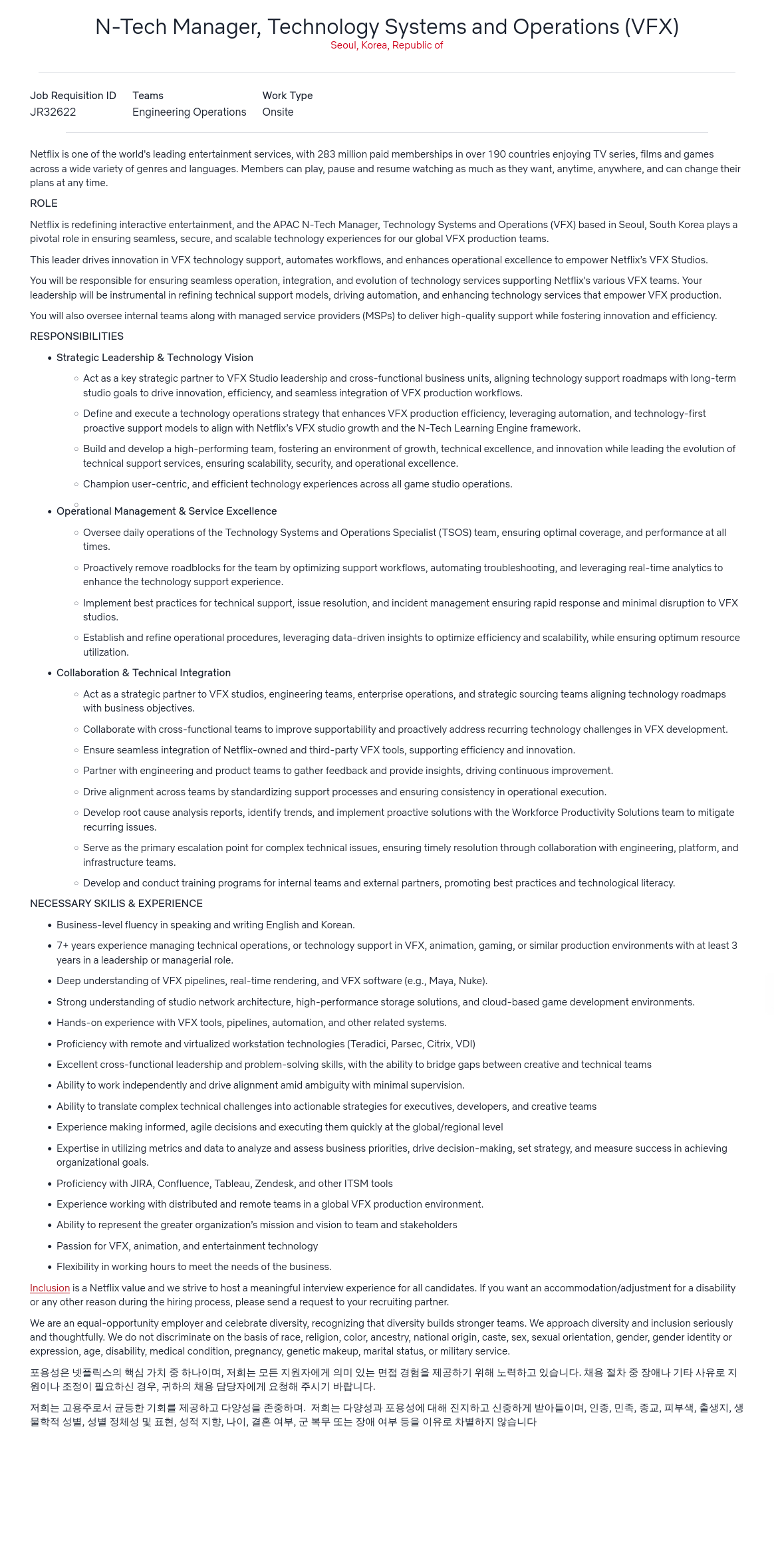 넷플릭스 N - Tech Manager, Technology Systems and Operations (VFX) 채용공고