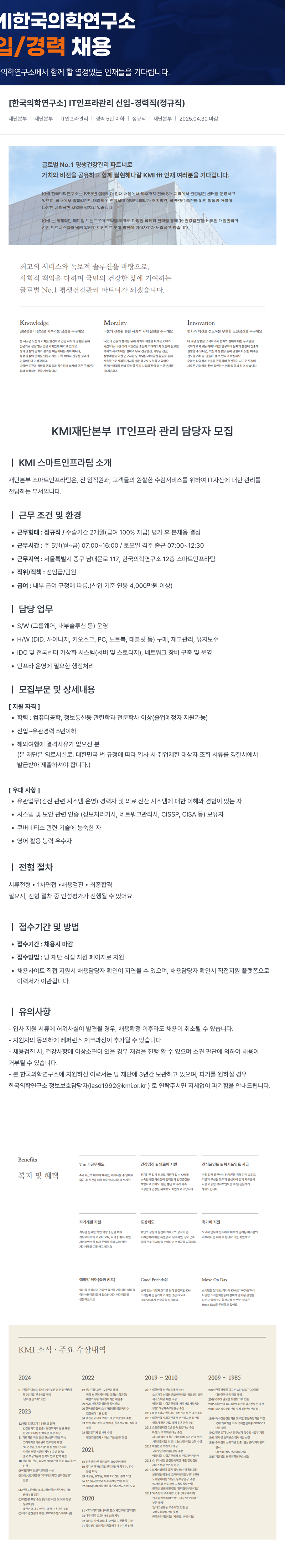한국의학연구소여의도센터 IT 인프라 관리 신입/경력직(정규직) 채용 채용공고