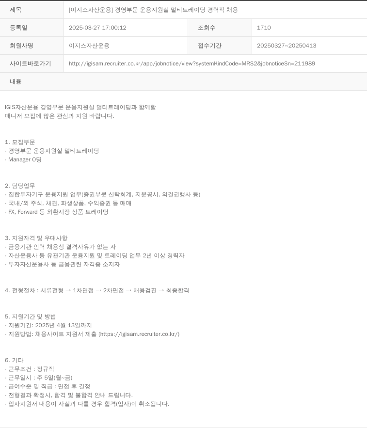이지스자산운용 [이지스 자산 운용] 경영 부문 운용 지원실 멀티 트레이딩 경력직 채용 채용공고