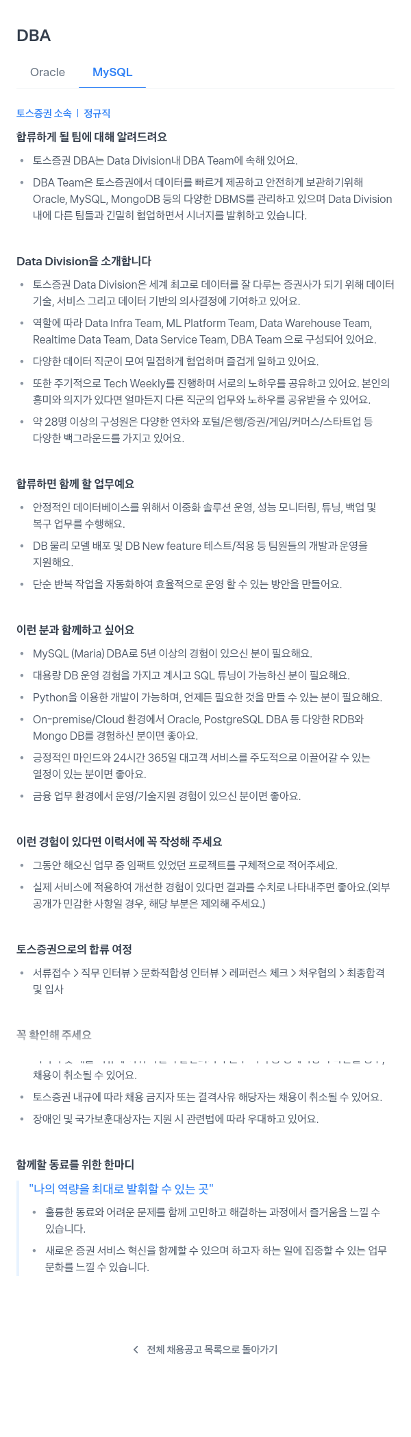 토스증권 DBA (Oracle, MySQL) 정규직 채용 채용공고