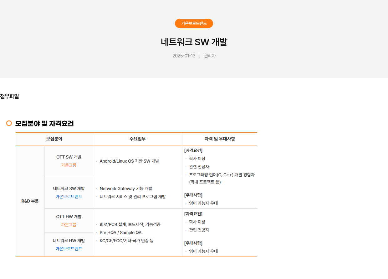 가온브로드밴드 네트워크 SW 개발 채용공고