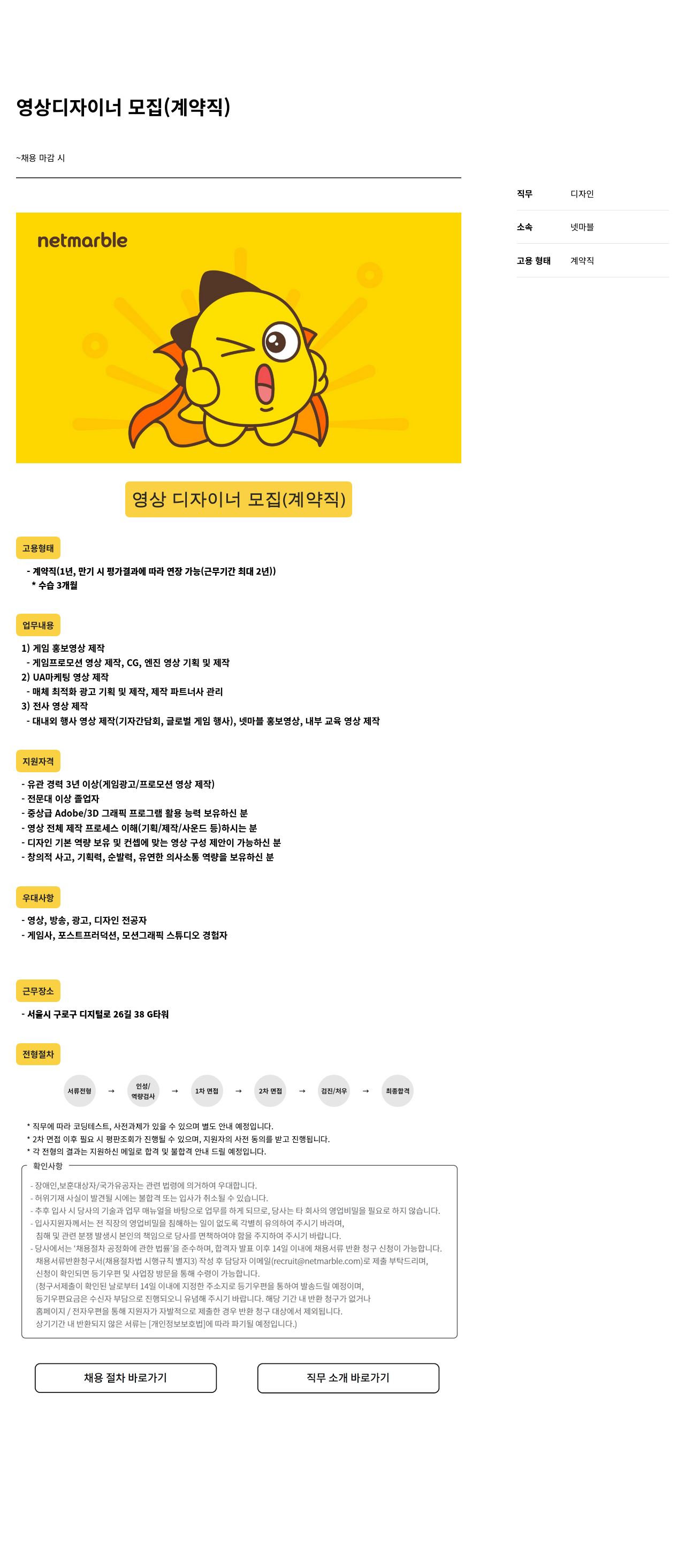 넷마블 영상 디자이너 모집 (계약직) 채용공고