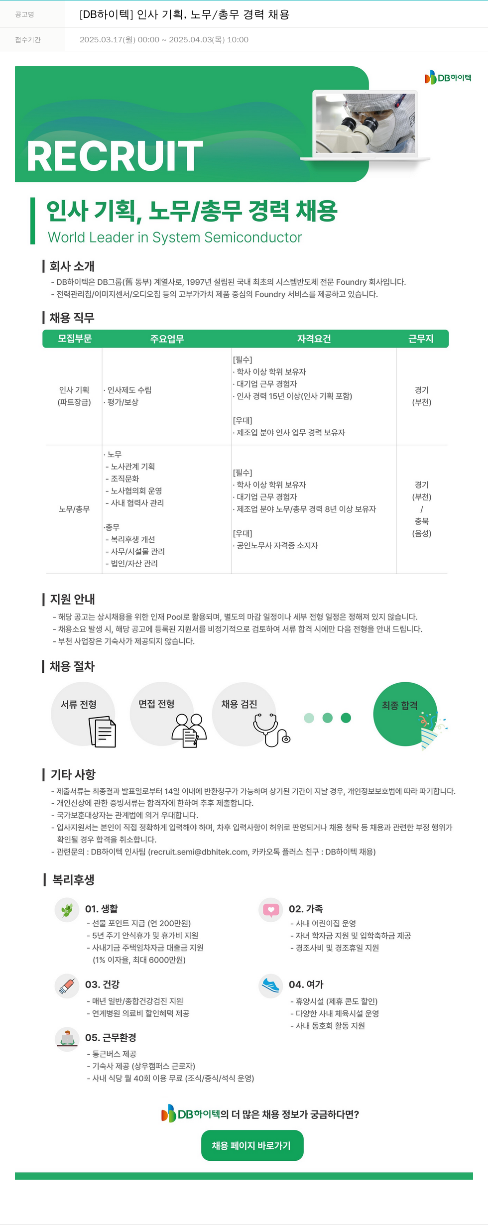 DB하이텍 인사 기획, 노무 / 총무 경력 채용 채용공고
