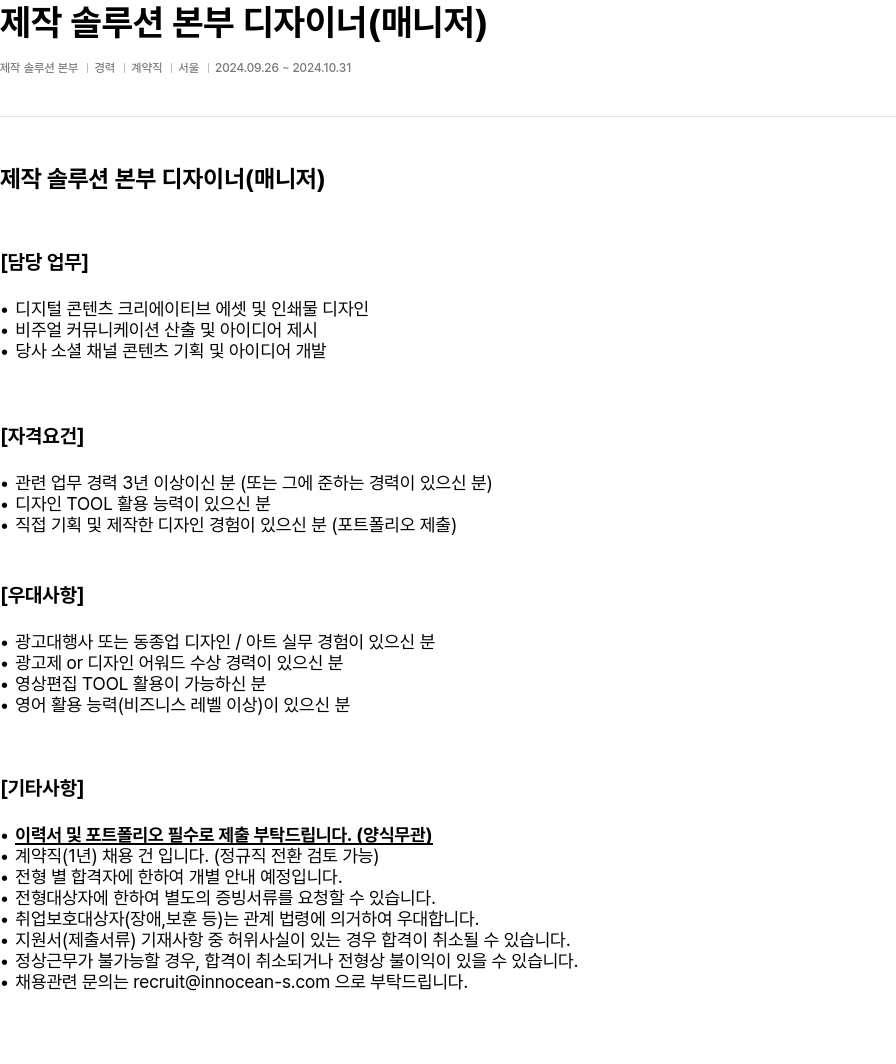 이노션에스 제작 솔루션 본부 디자이너 (매니저) 채용공고