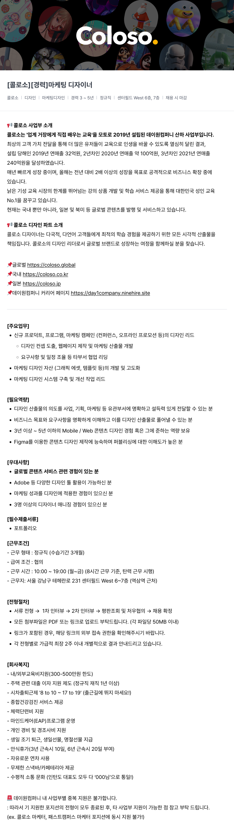 데이원컴퍼니 [경력] 마케팅 디자이너 채용공고