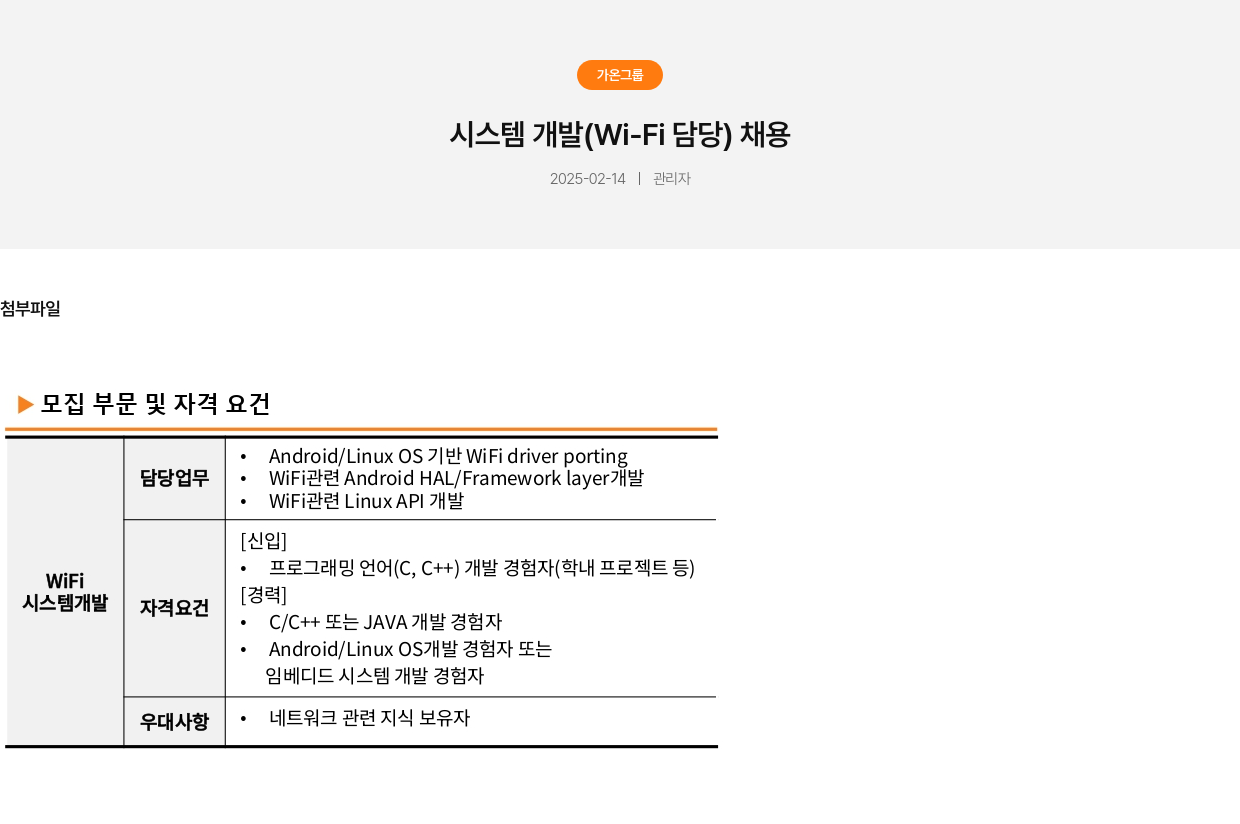 가온그룹 시스템 개발 (Wi-Fi 담당) 채용 채용공고