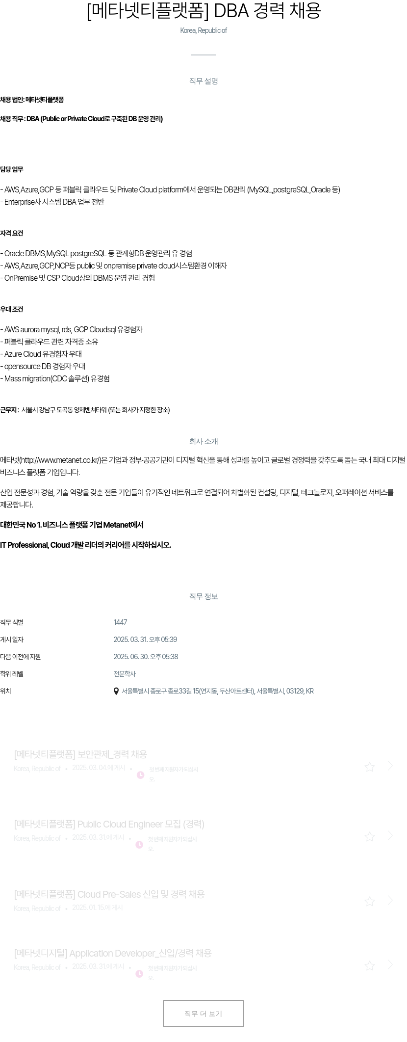 클로잇 DBA 경력 채용 채용공고