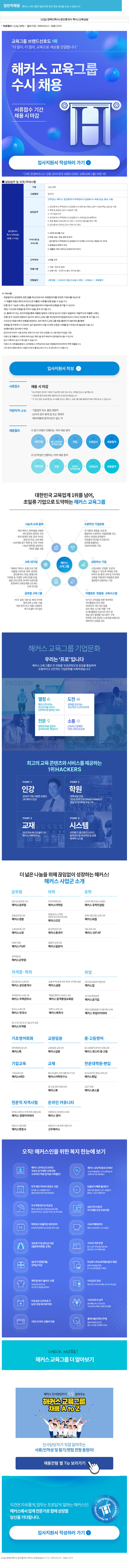 해커스교육그룹 [신입/경력][학사] 공인중개사 학사/교육 상담 채용 채용공고