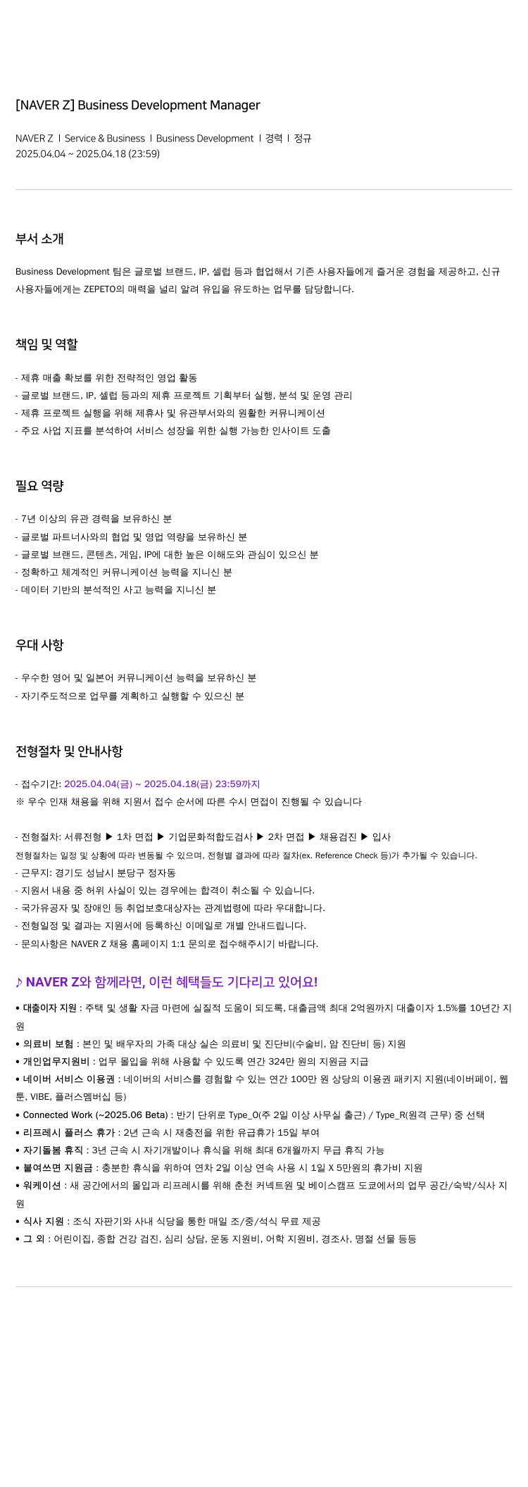 스노우 Business Development Manager 채용공고