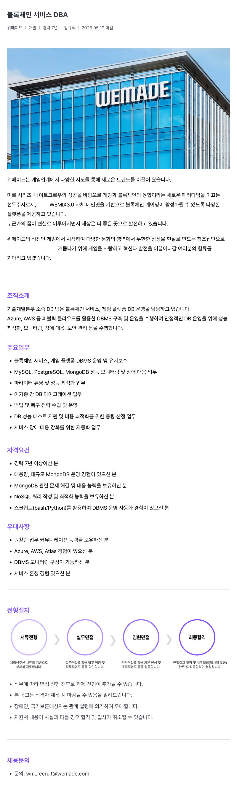 삭제된 기업(2) 블록 체인 서비스 DBA 채용공고