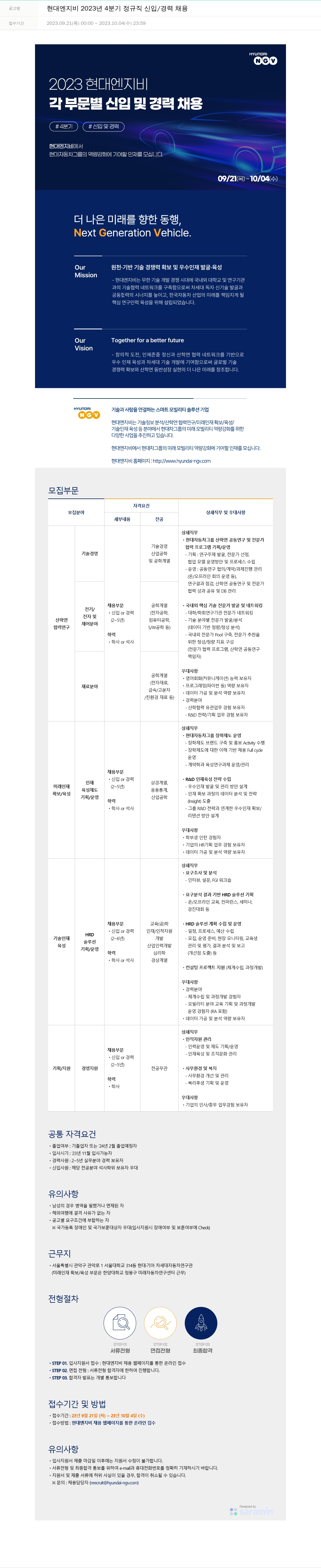 현대엔지비 현대 엔지비 2023년 4분기 정규직 신입/경력 채용 채용공고