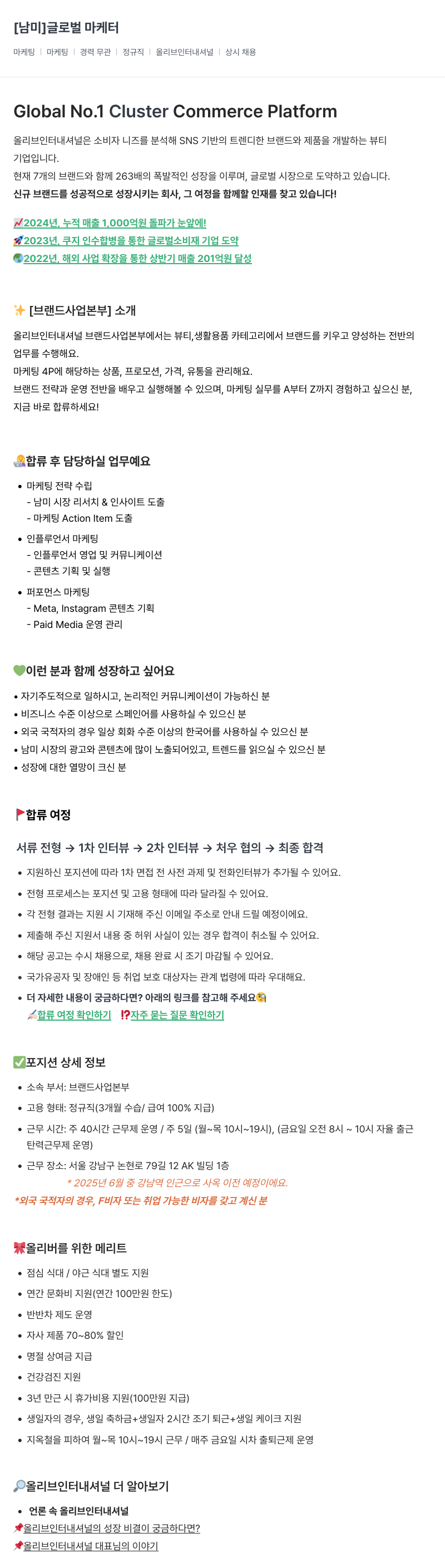 올리브인터내셔널 남미 글로벌 마케터 채용공고