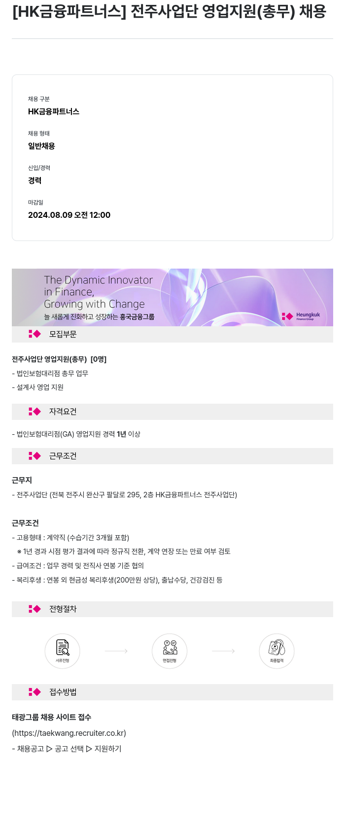 HK금융파트너스 전주 사업단 영업 지원 (총무) 채용 채용공고