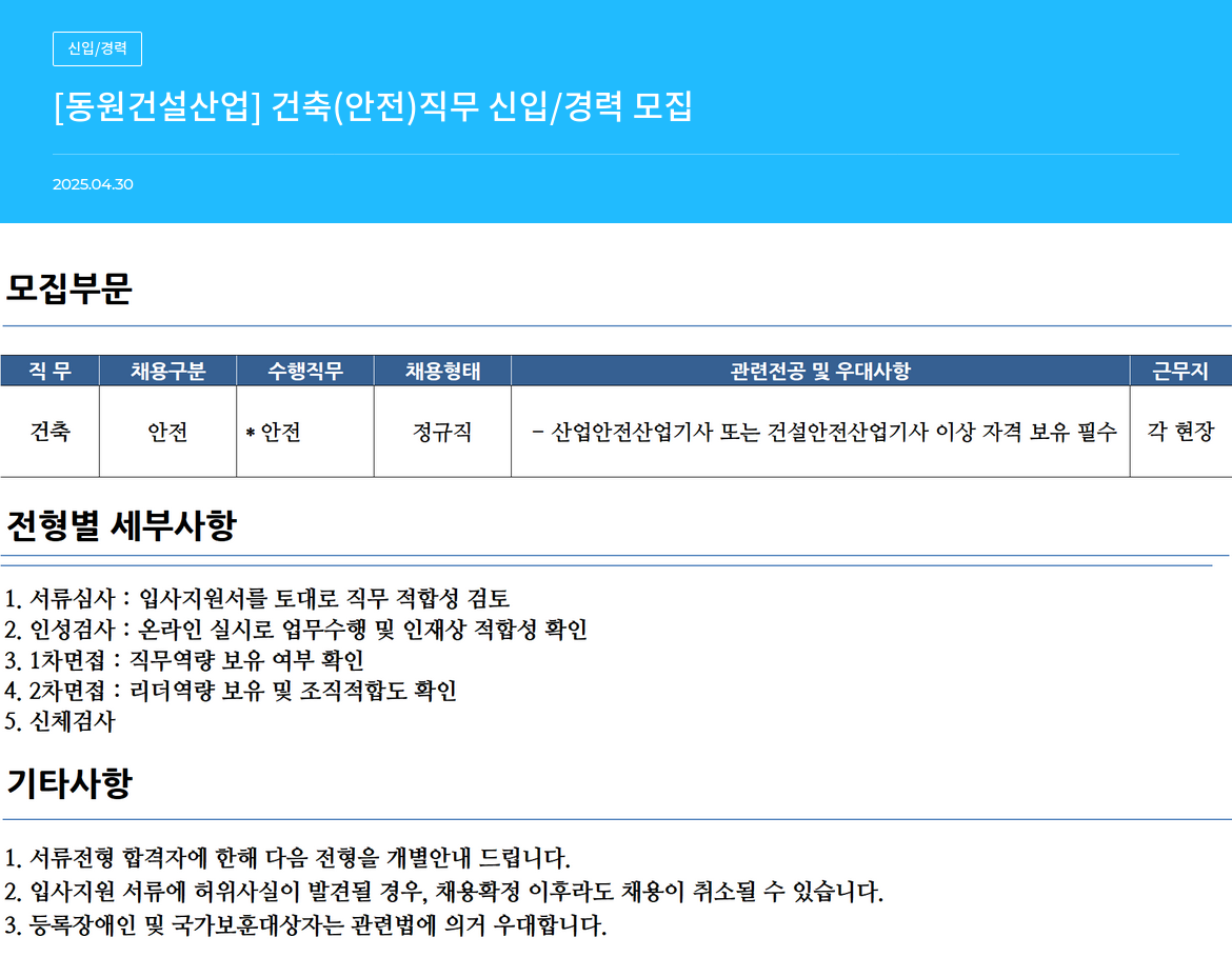 동원건설산업 [동원 건설 산업] 건축(안전) 직무 신입/경력 모집 채용공고