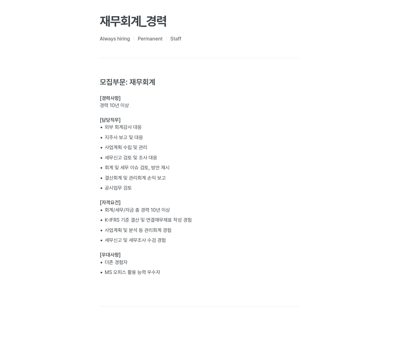 프롭티어 재무 회계 경력 채용공고