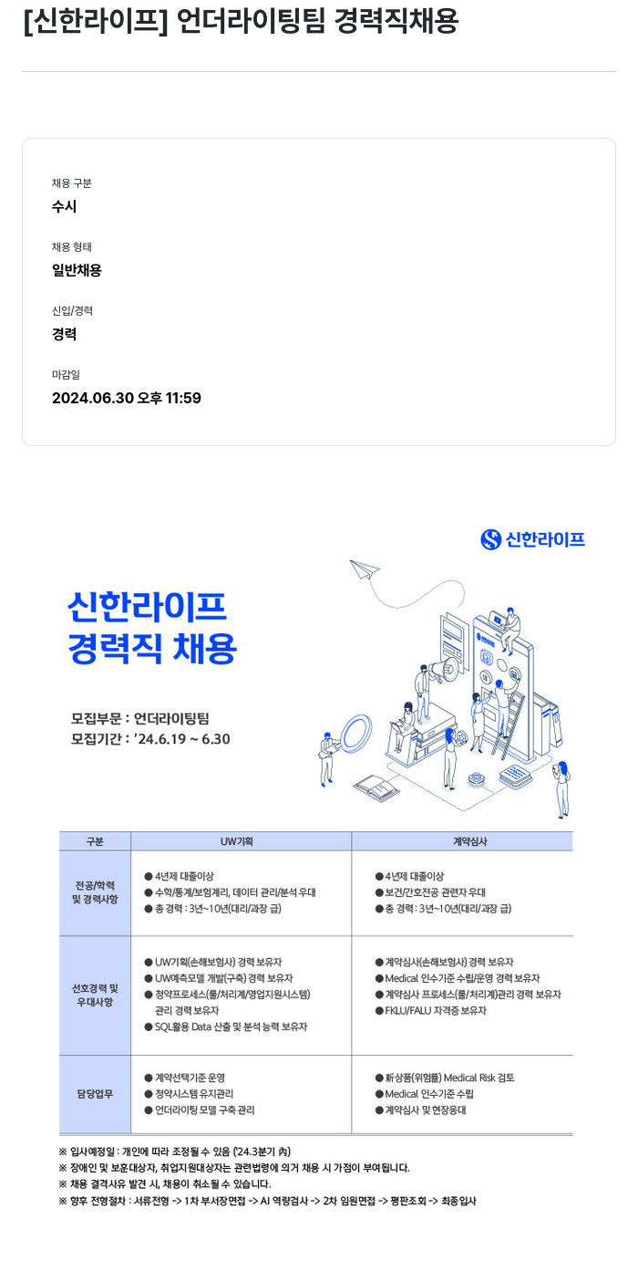 신한라이프 언더라이팅 팀 경력직 채용 채용공고