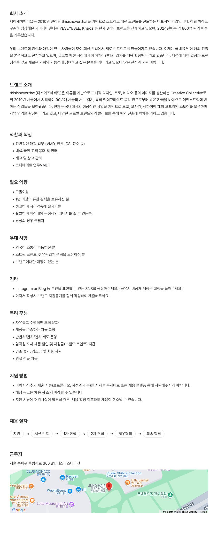 제이케이앤디 thisisneverthat 매장 직원 채용 채용공고