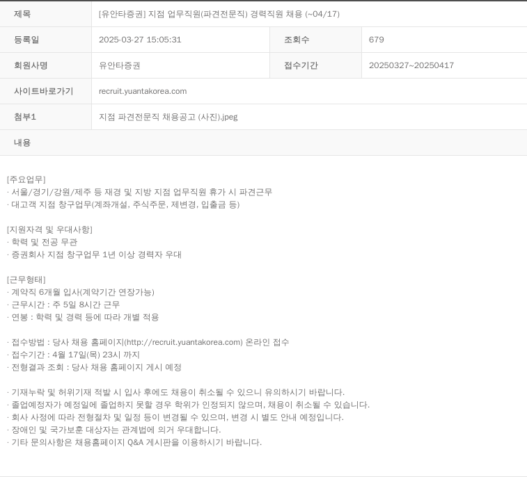 유안타증권 지점 업무 직원 (파견 전문직) 경력 직원 채용 채용공고