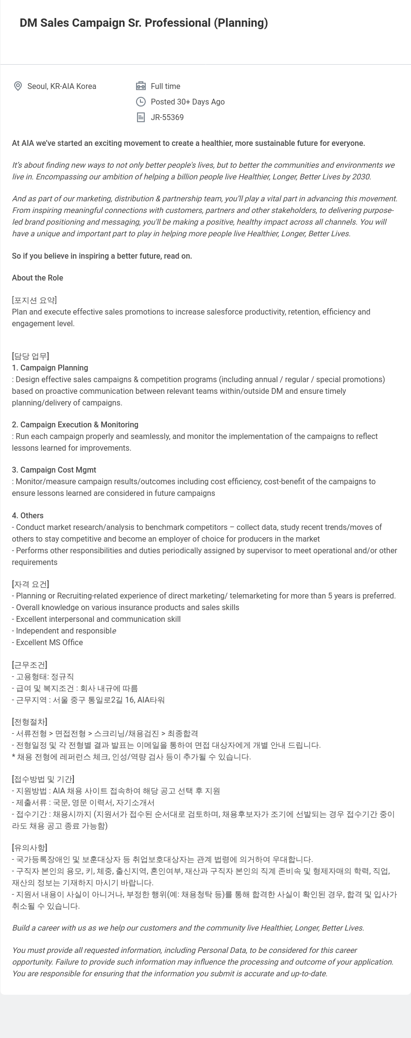 AIA생명 DM Sales Campaign Sr. Professional (Planning) 채용공고