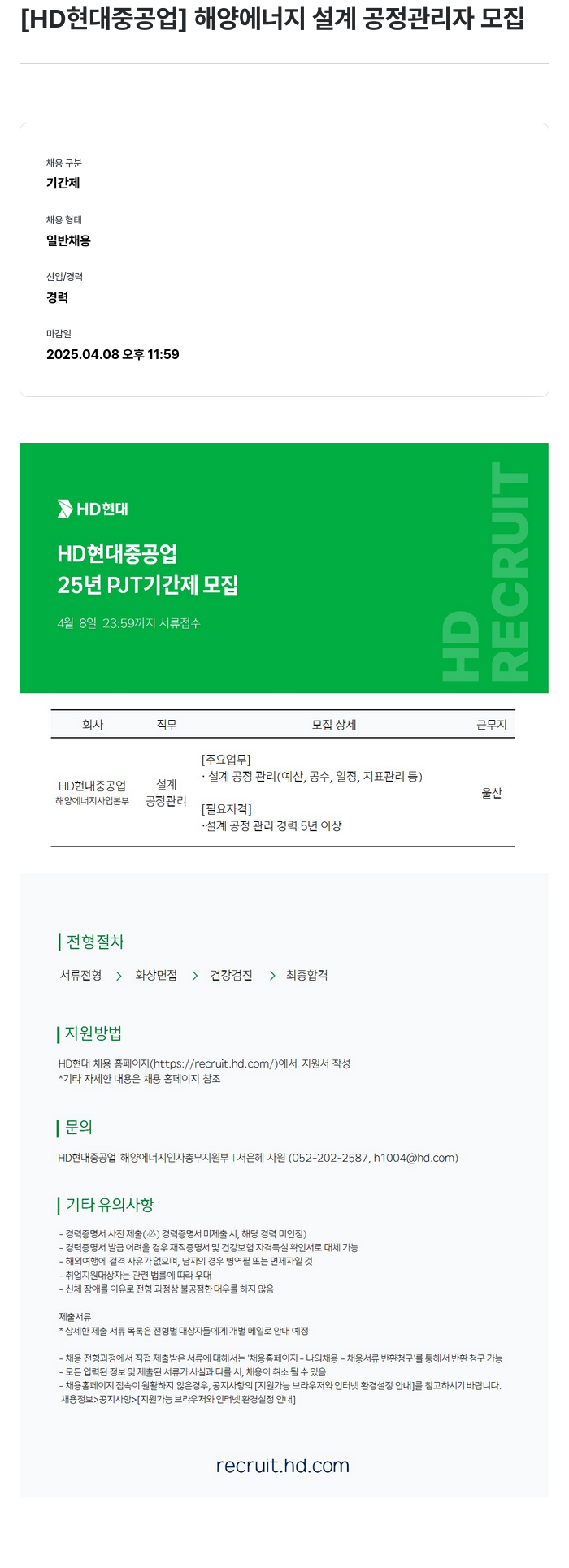 현대중공업 해양 에너지 설계 공정 관리자 모집 채용공고