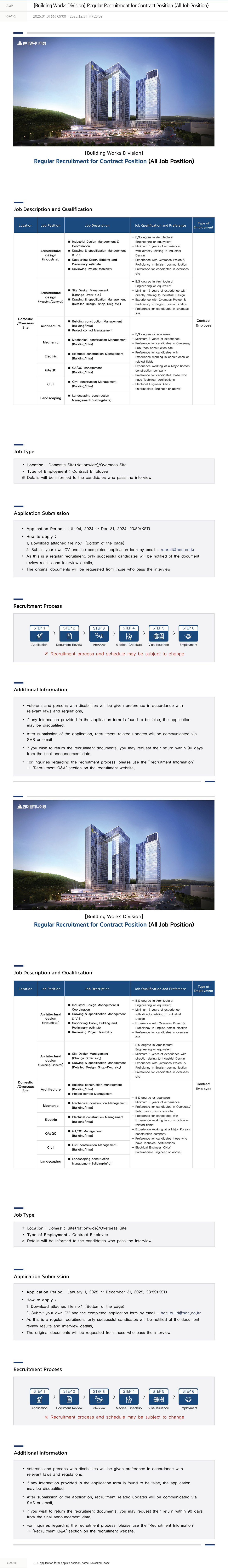 현대엔지니어링 [Building Works Division] Regular Recruitment for Contract Position (All Job Position) 채용공고