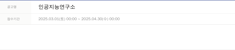인피닉 인공 지능 연구소 채용공고