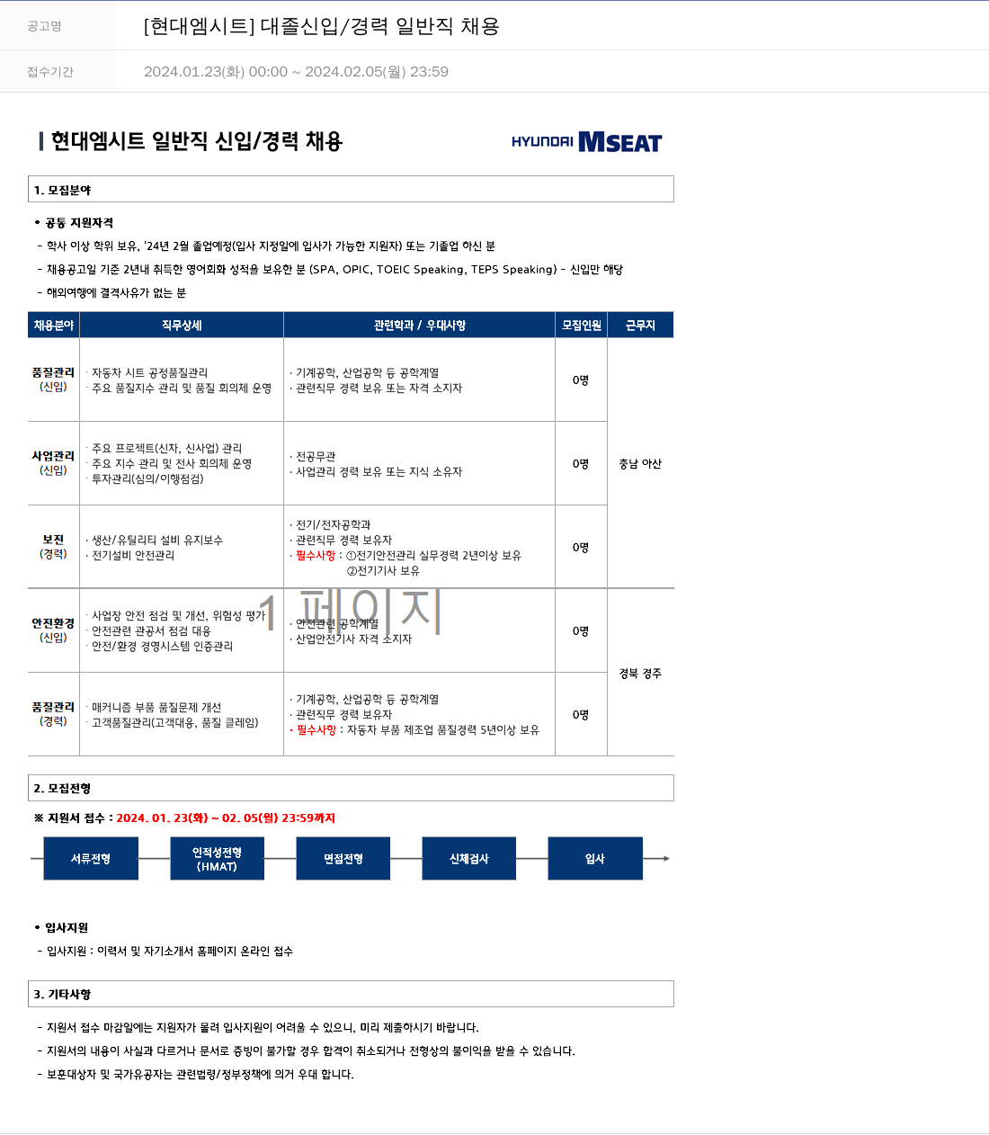 현대엠시트 대졸 신입 / 경력 일반직 채용 채용공고