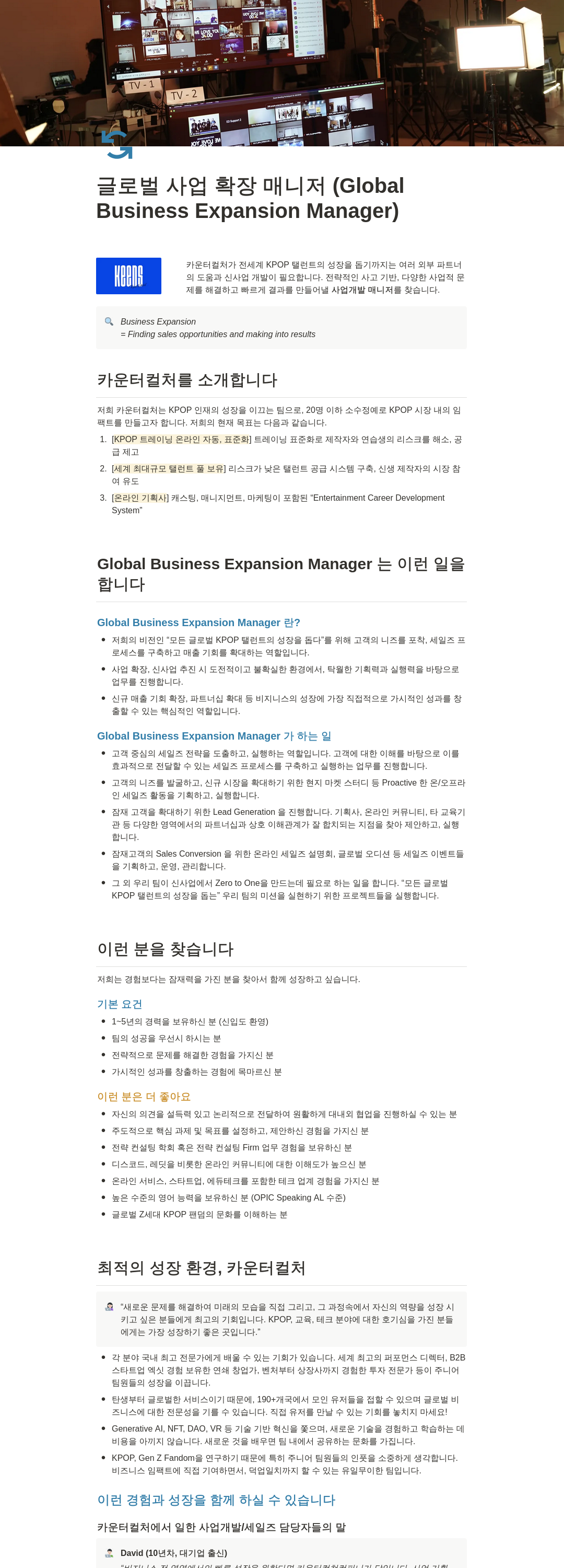 카운터컬쳐컴퍼니 글로벌 사업 확장 매니저 (Global Business Expansion Manager) 채용 채용공고
