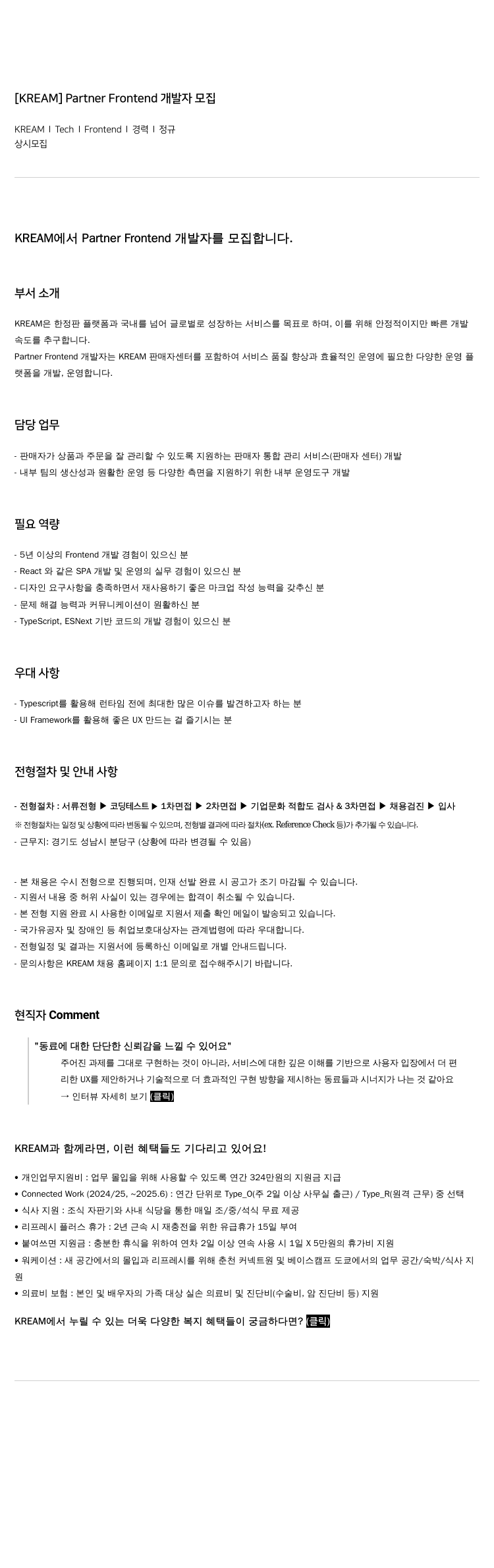 스노우 Partner Frontend 개발자 모집 채용공고