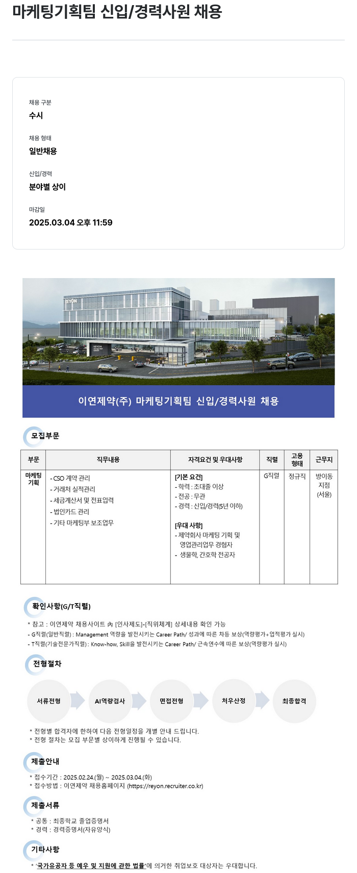 이연제약 마케팅 기획팀 신입 / 경력 사원 채용 채용공고