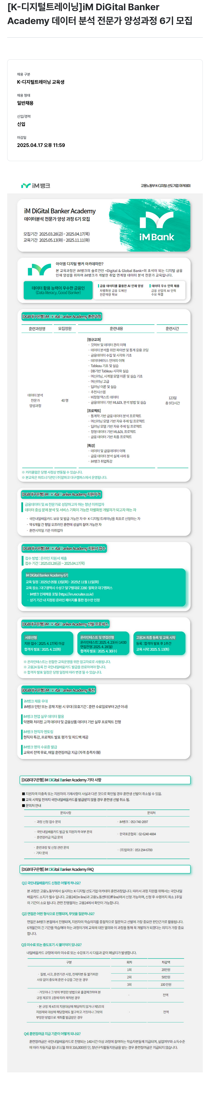 iM뱅크 [K-디지털 트레이닝] iM DiGital Banker Academy 데이터 분석 전문가 양성 과정 6기 모집 채용공고