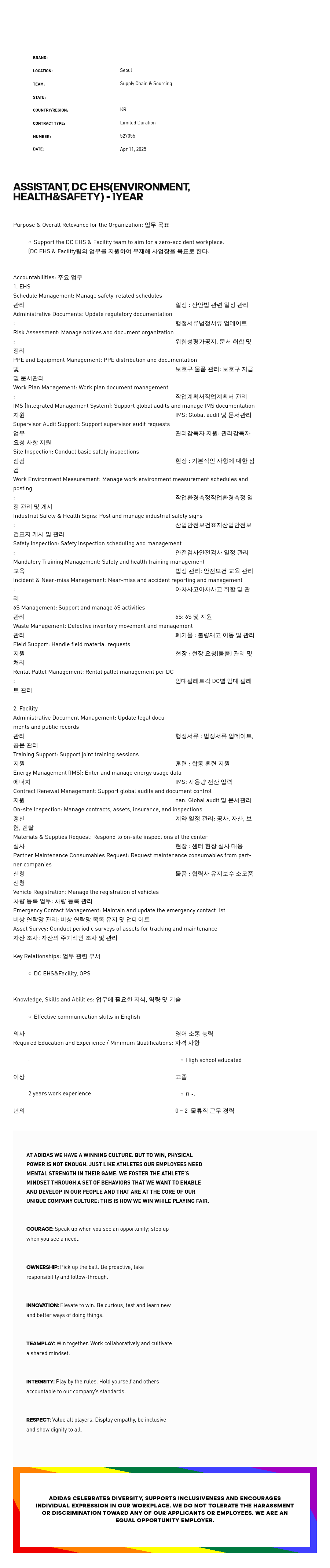 아디다스 ASSISTANT, DC EHS (ENVIRONMENT, HEALTH & SAFETY) - 1 YEAR 채용공고