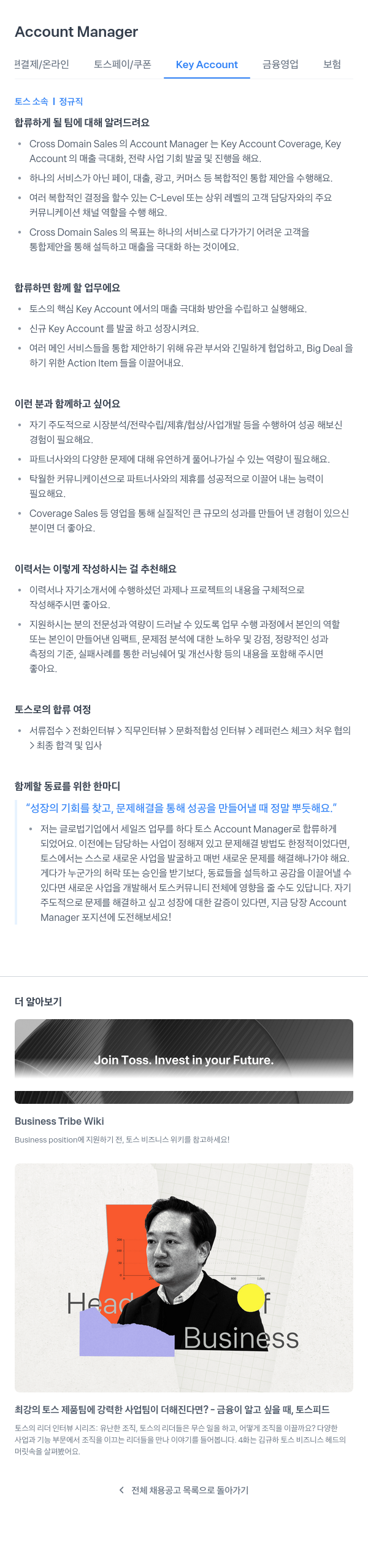 비바리퍼블리카 Account Manager 채용 (Cross Domain Sales) 채용공고