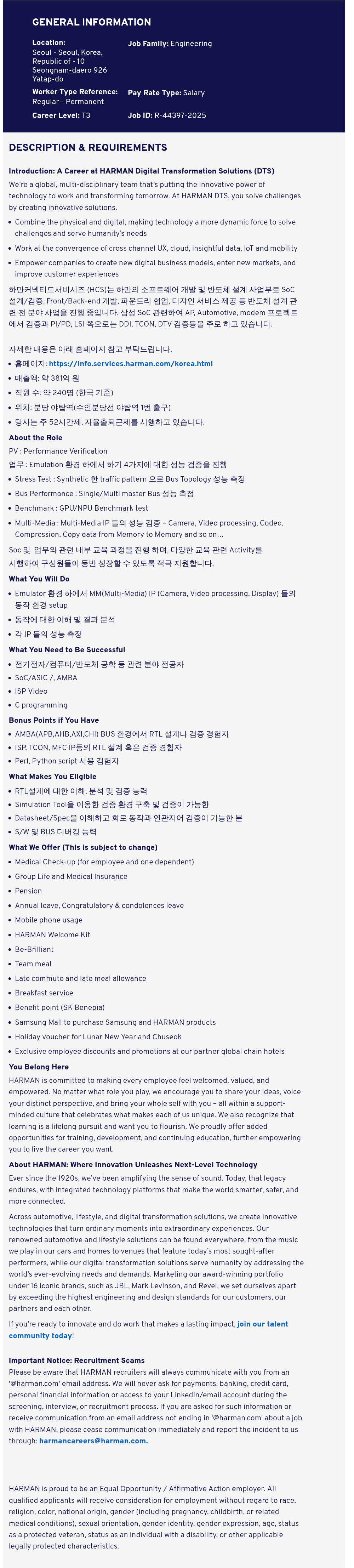 하만 Performance Verification (PV) Engineer 채용 채용공고