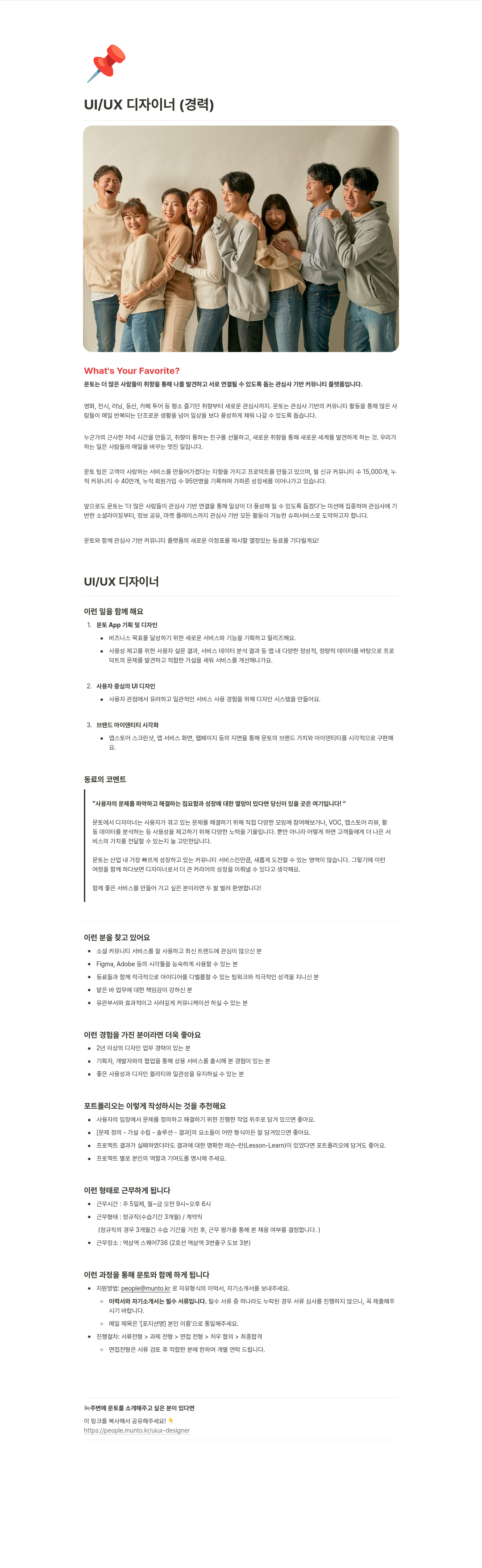 문토 UI / UX 디자이너 (경력) 채용공고