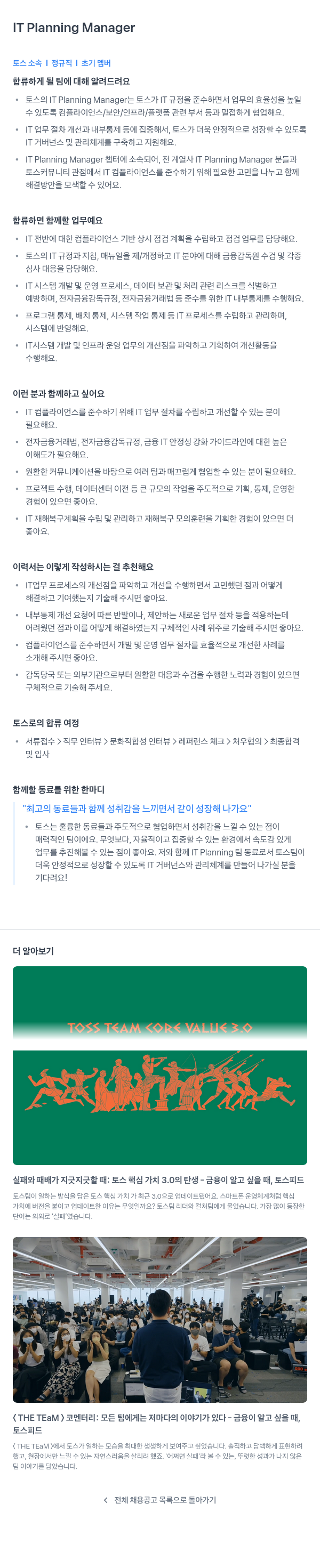 비바리퍼블리카 IT Planning Manager 채용공고