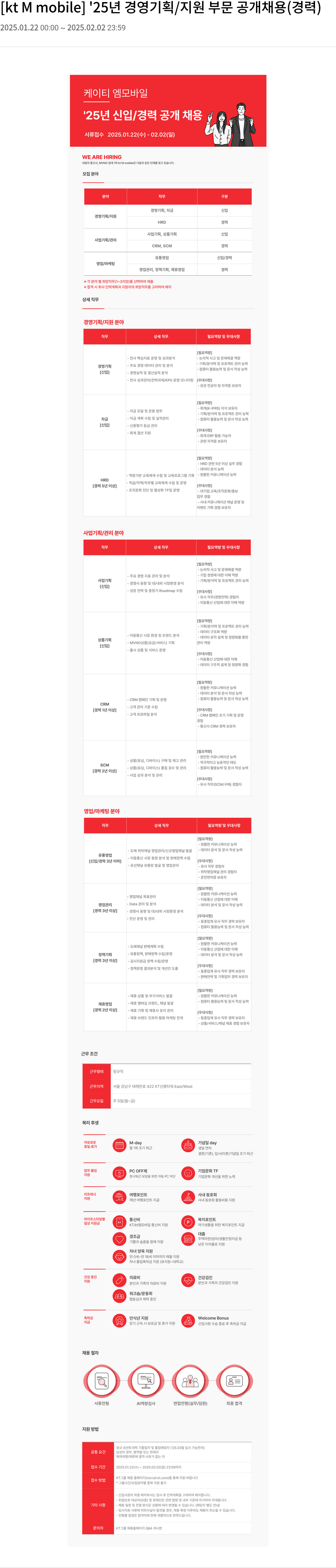 KTM모바일 '25년 경영 기획/지원 부문 공개 채용 (경력) 채용공고
