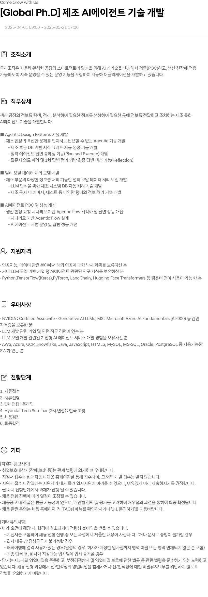 현대자동차 [Global Ph.D] 제조 AI 에이전트 기술 개발 채용공고