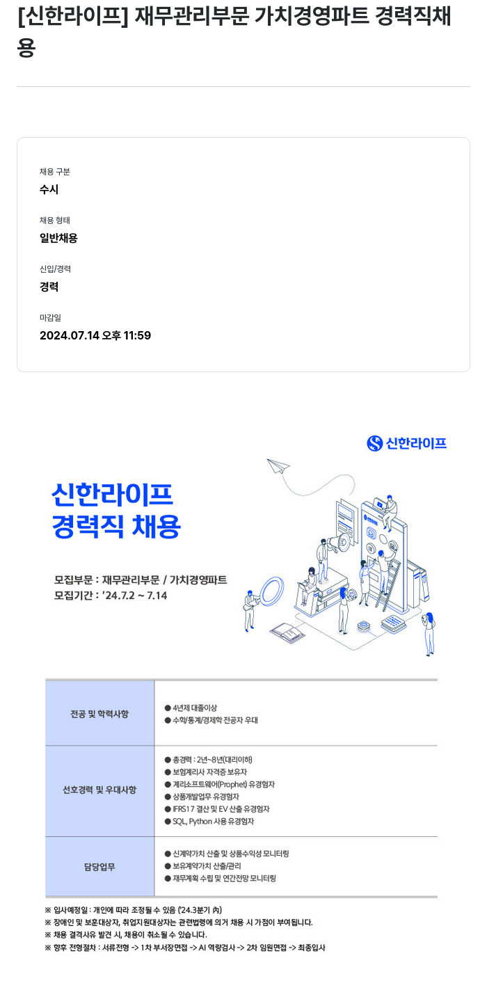신한라이프 재무 관리 부문 가치 경영 파트 경력직 채용 채용공고