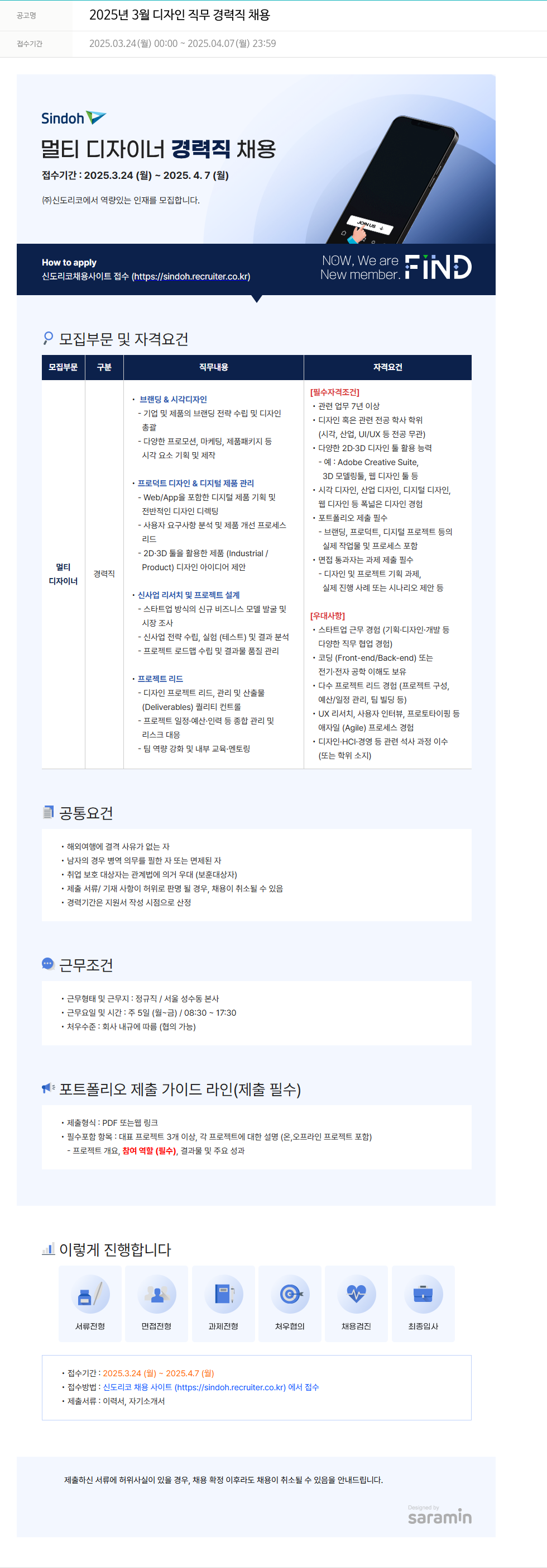 신도리코 2025년 3월 디자인 직무 경력직 채용 채용공고
