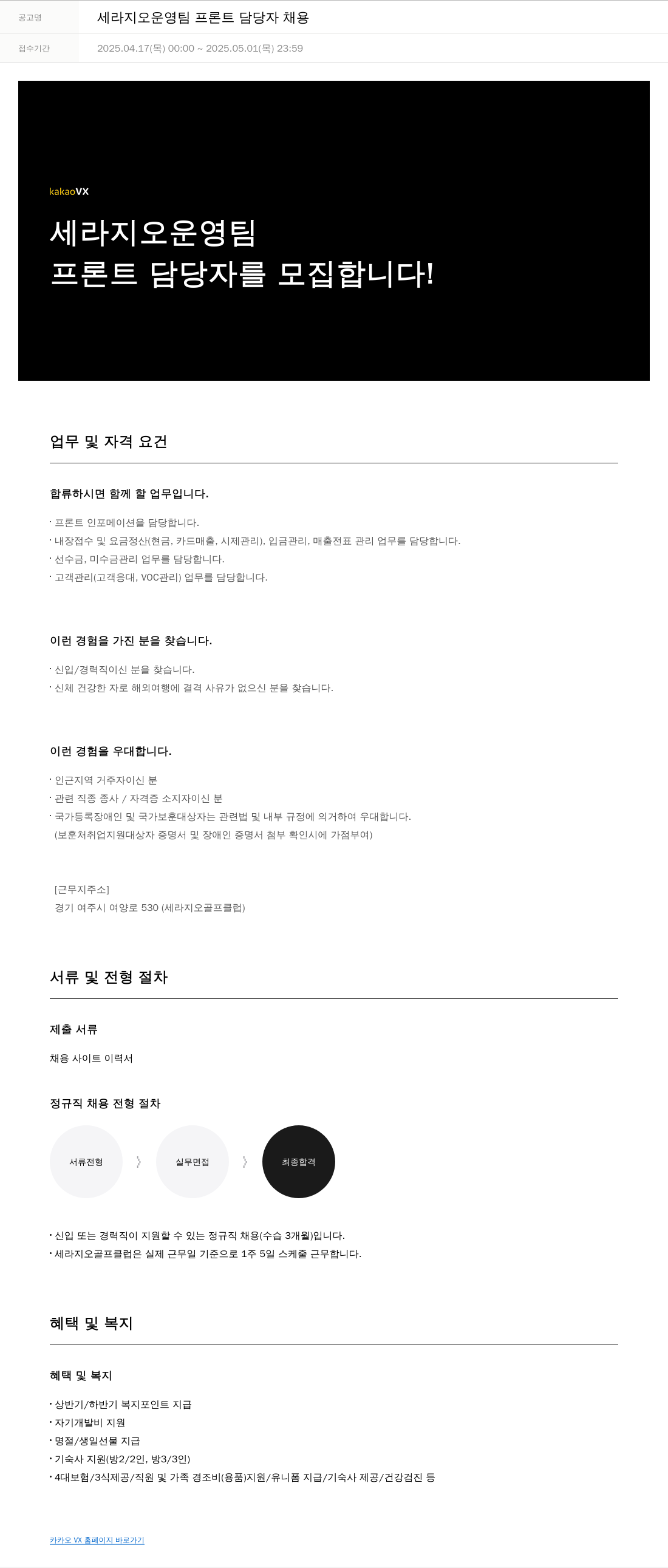 카카오브이엑스 세라 지오 운영팀 프론트 담당자 채용 채용공고