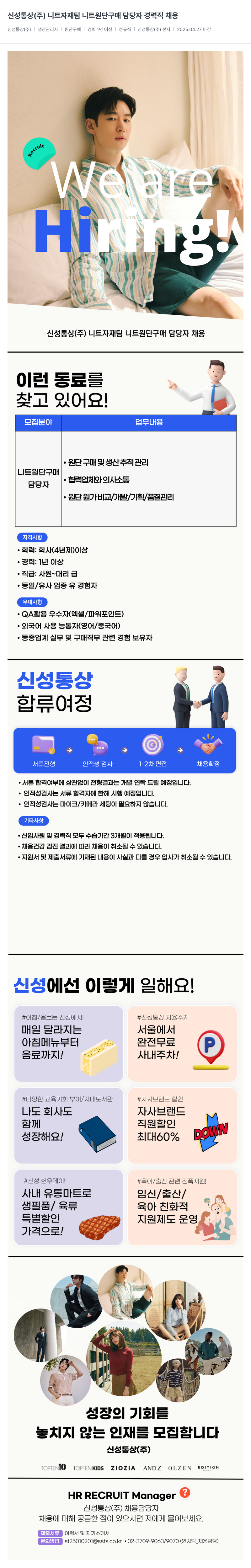 신성통상 니트 자재팀 니트 원단 구매 담당자 경력직 채용 채용공고